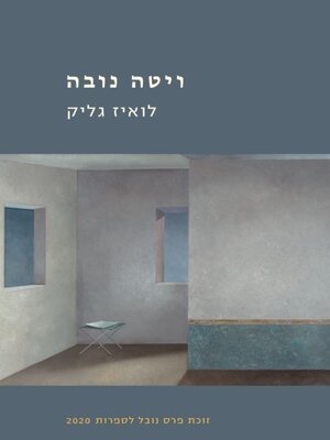 cover image of ויטה נובה